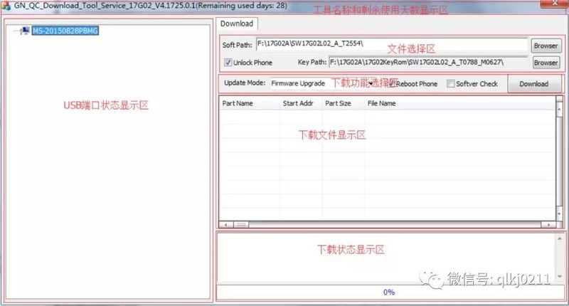 金立S10C、S10CL刷机解锁救砖解账户锁方法