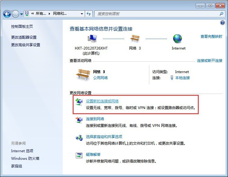 win7系统如何设置宽带并连接无线上网