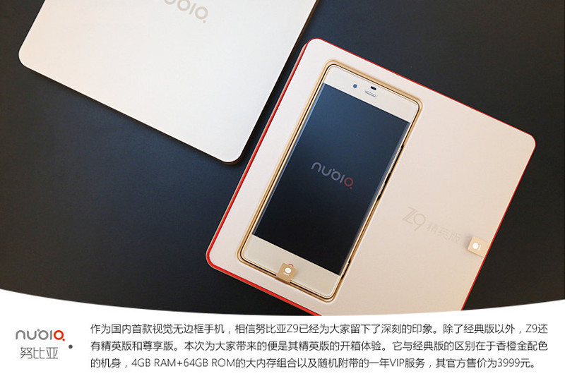 详细解读 无边框手机 努比亚Z9精英版开箱图赏