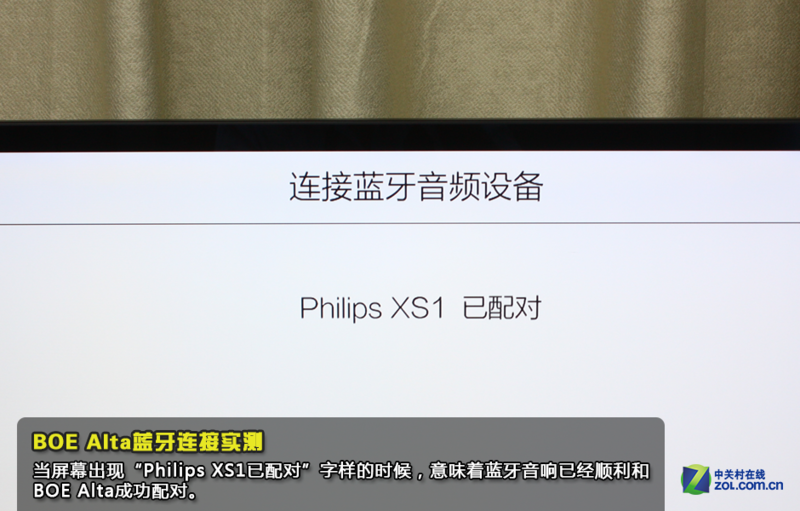 变身高品质音响 BOE Alta蓝牙连接实测