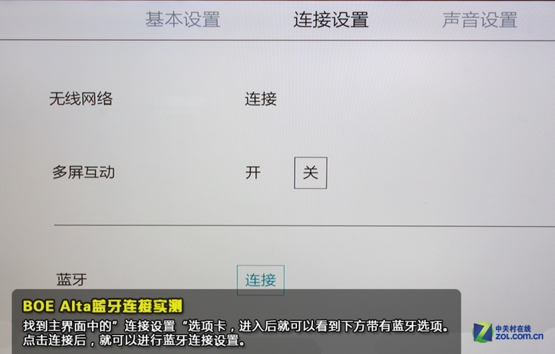 变身高品质音响 BOE Alta蓝牙连接实测