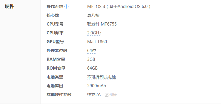 #自拍大明星美图M6#——专业美颜  自拍神器