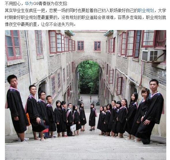 华为G9青春版为你做好毕业规划 一切担忧都是浮云！