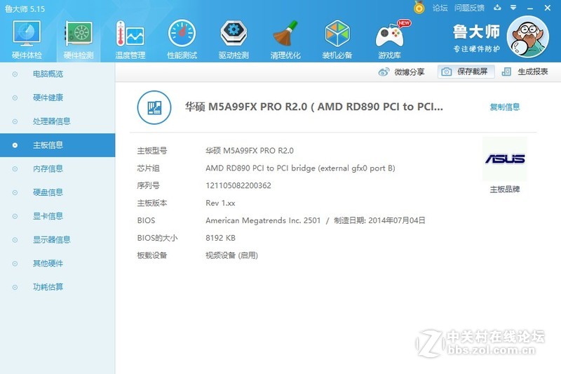 出华硕990FX主板，或收FX六核八核，已收到，封贴！