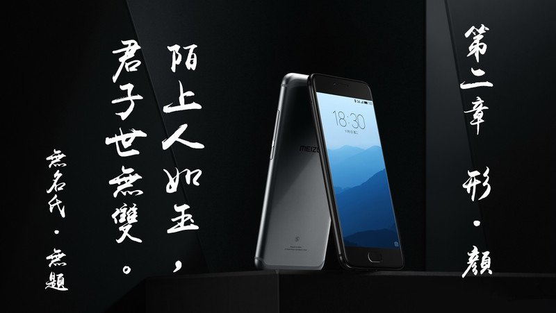 让科技诗意的栖居：魅族Pro6s诗意评测