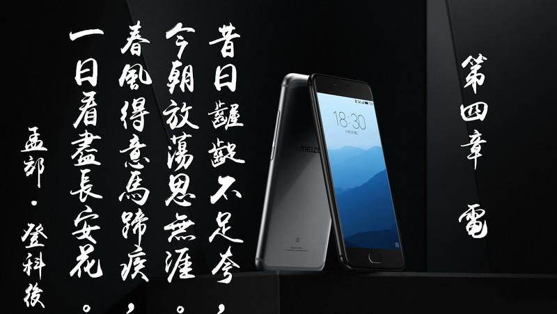 让科技诗意的栖居：魅族Pro6s诗意评测