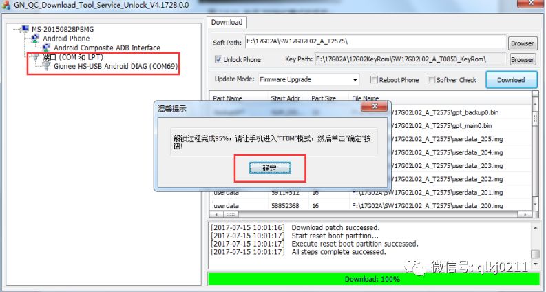 金立S10C、S10CL刷机解锁救砖解账户锁方法