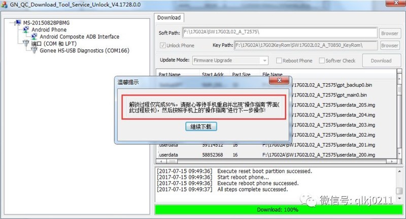 金立S10C、S10CL刷机解锁救砖解账户锁方法