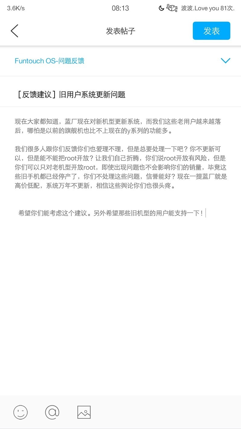 对蓝长有意见的看过来 大家一起顶 凭啥对老机器不管 对新机器就好好更新