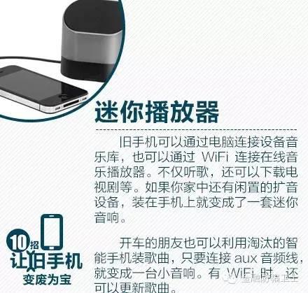 #今日话题#十招让旧手机变废为宝