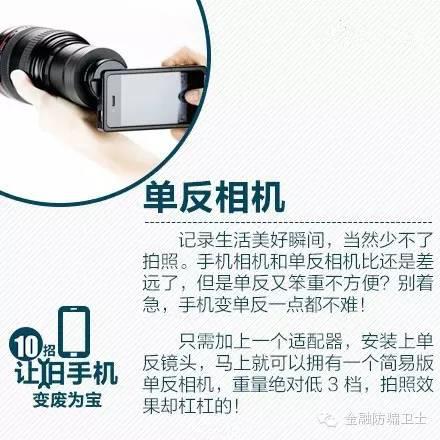 #今日话题#十招让旧手机变废为宝