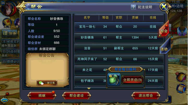《六龙争霸3D-战龙飞天》有谁在玩帮会战？想要报名有没有要求？