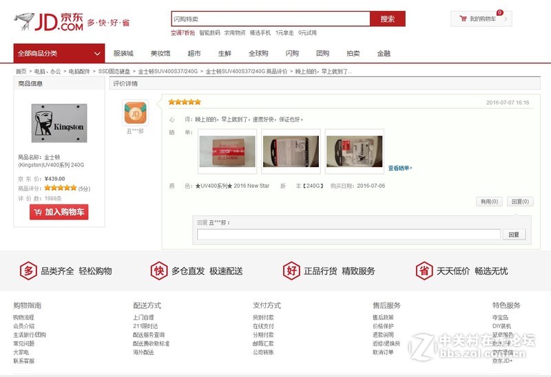 金士顿UV400 240GB SSD入手