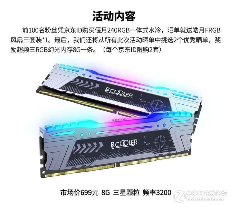 晒单送超频三RGB内存条！年度新品水冷偃月240RGB京东首发！