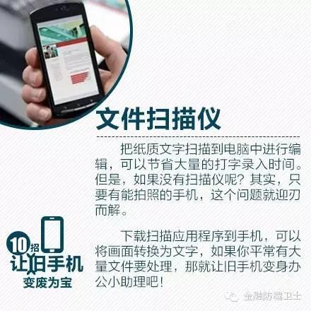 #今日话题#十招让旧手机变废为宝