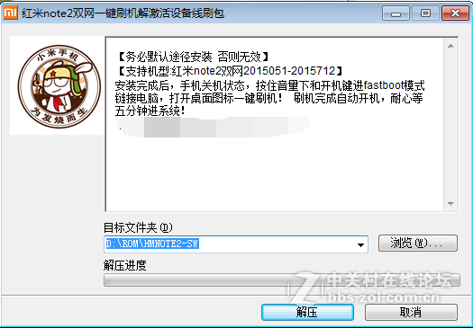 【解激活设备】红米note2双网和红米note2移动2015052一键刷机解激活设备线刷包