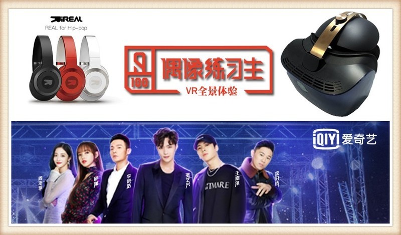 拿起奇遇体验《偶像练习生》VR版，为心中的偶像打CALL