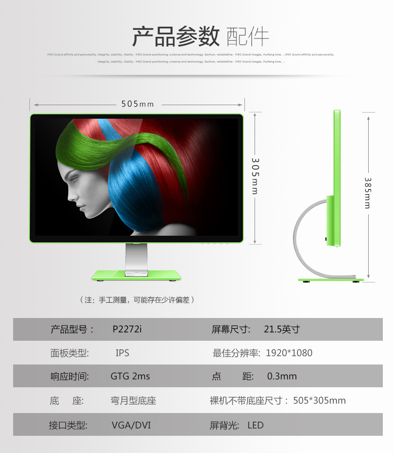 #HKC我坐堂#HKC 惠科 P2272i 21.5英寸 显示器 594元（需领卷）