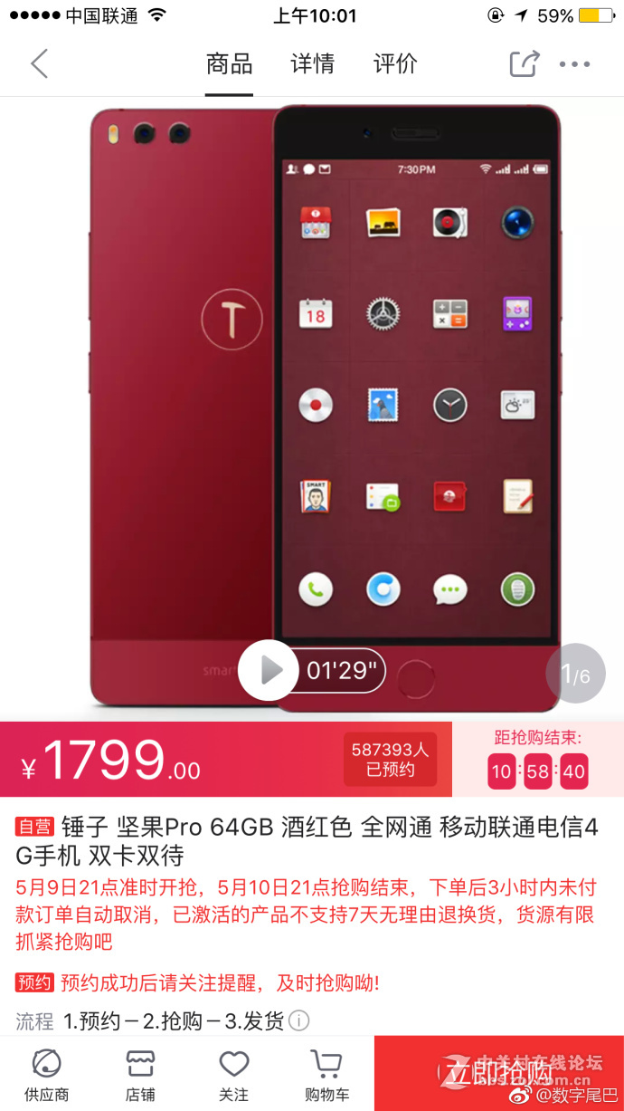 坚果 Pro 64G 版竟然还有货，什么原因就不得而知了？