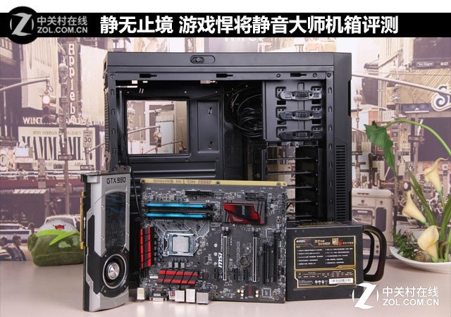 静无止境 游戏悍将静音大师机箱评测