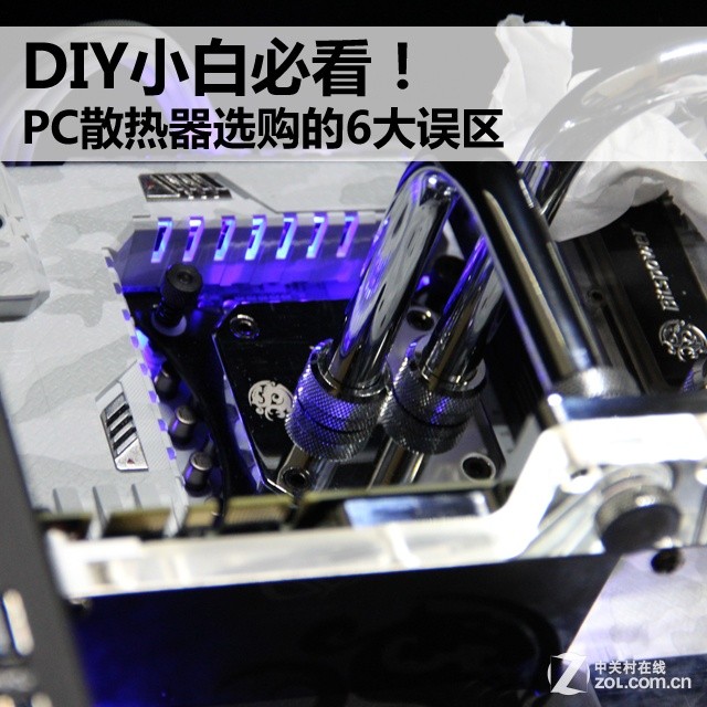 DIY小白必看！ PC散热器选购的6大误区