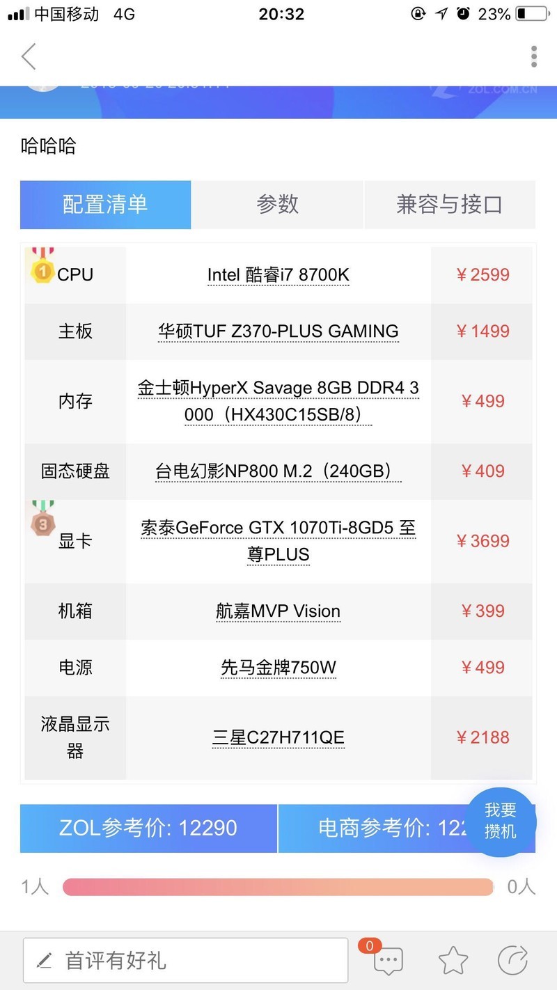 求装机意见