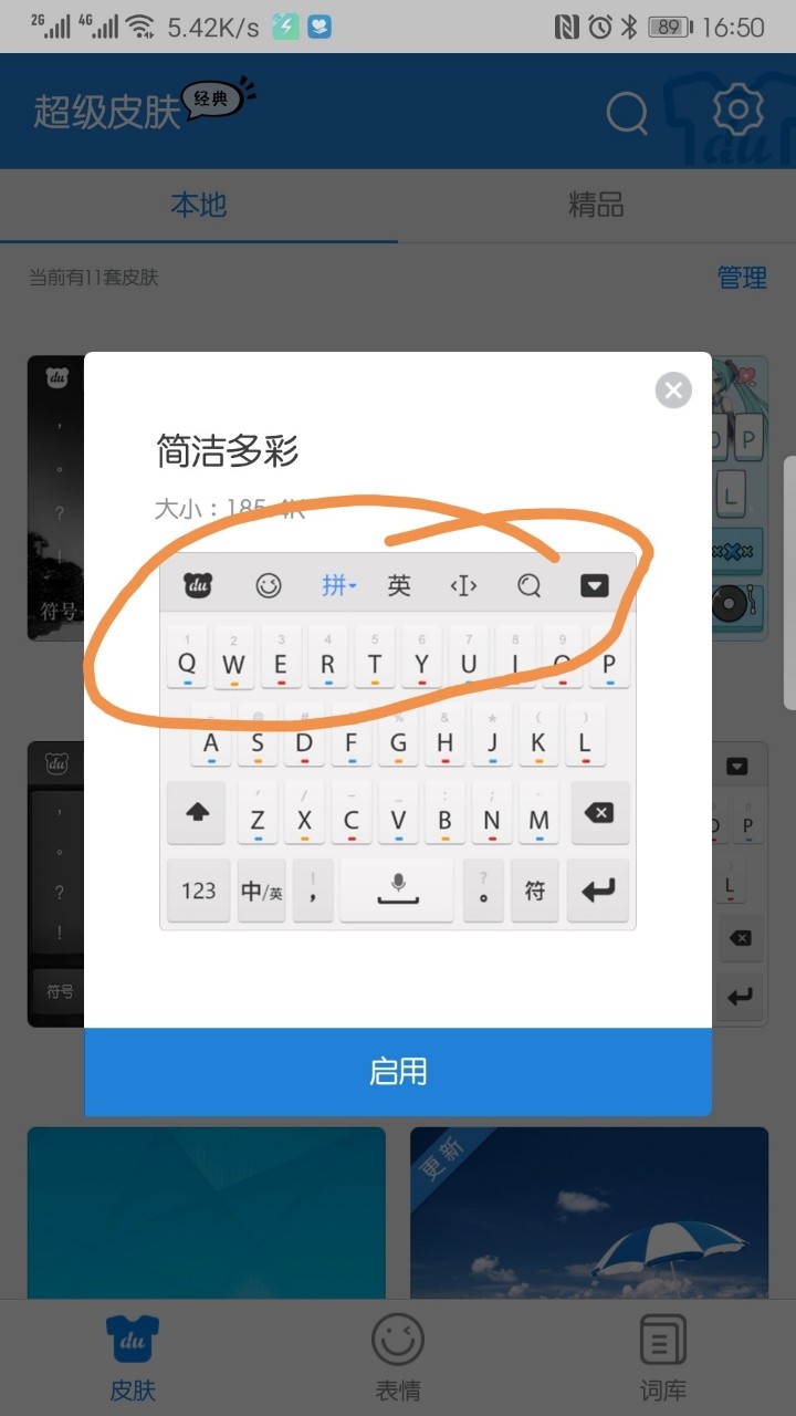 自带输入法剪切板入口，怎么掉出来？