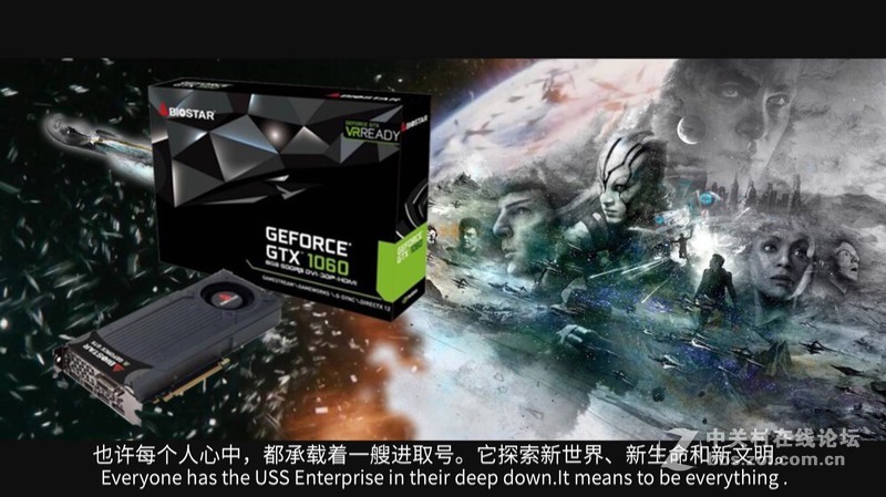 探索未来，映泰GTX1060带你一起星际迷航【转】