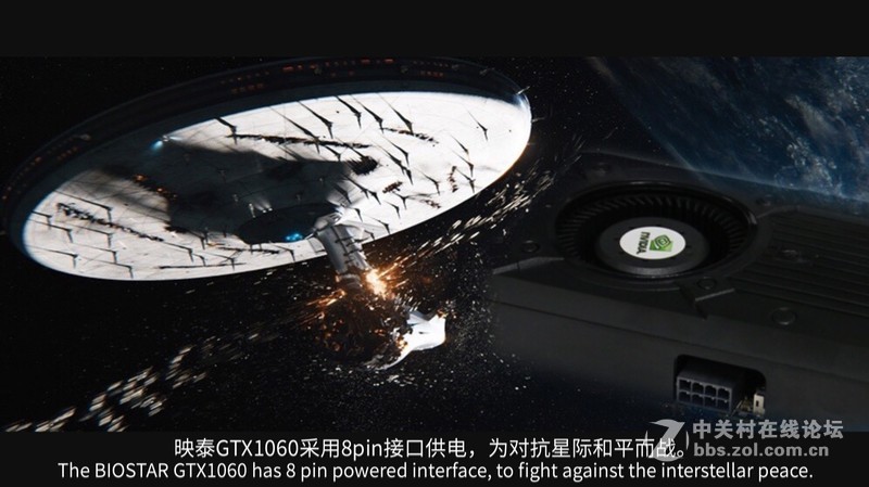 探索未来，映泰GTX1060带你一起星际迷航【转】