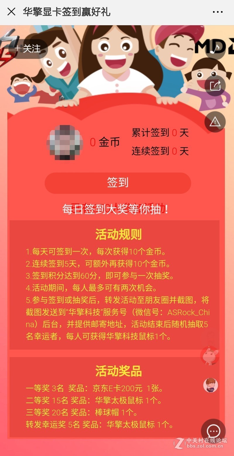 华擎为迎新卡，开始预热签到