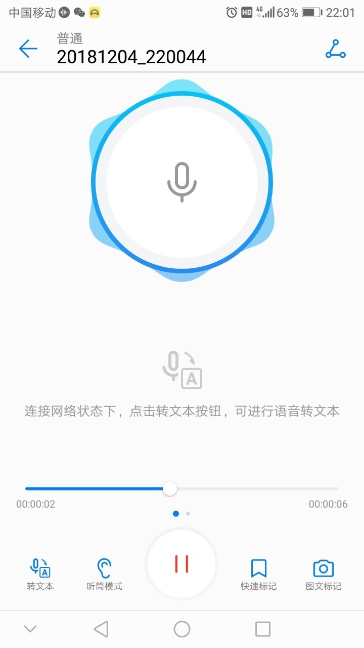 华为录音机