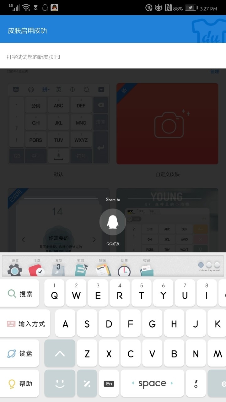哎，秀一下我的输入法，话不多说直接列图哎