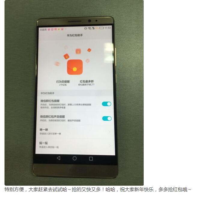 发现一抢红包神器，再也不会错过微信红包了啊