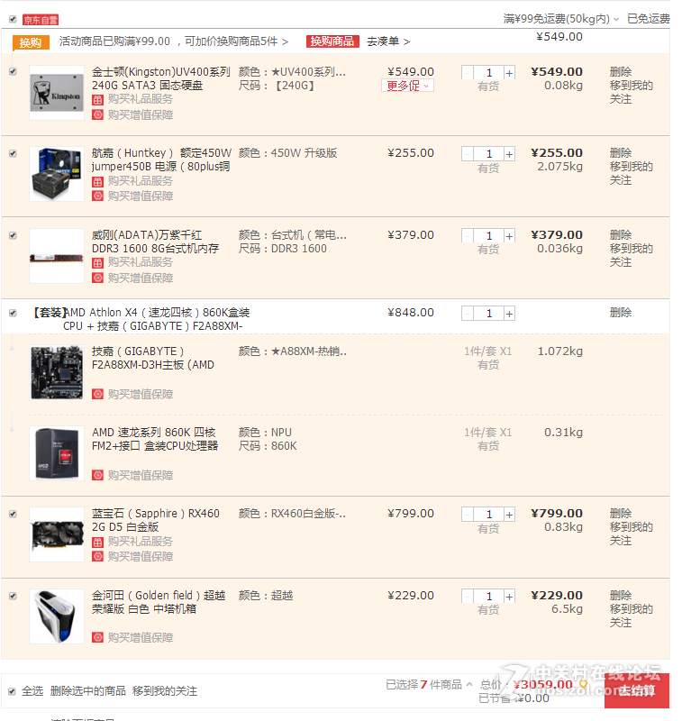 帮忙看看配置860K