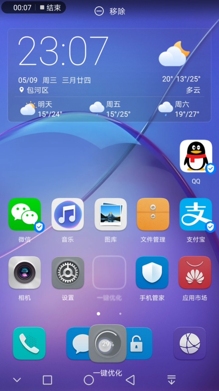 一键优化