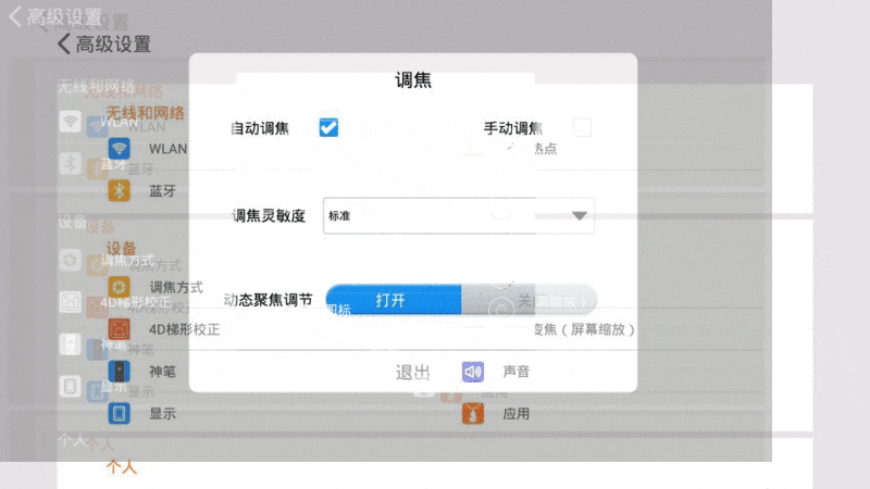 当世界杯遇上3000元档的4D自动梯形校正投影