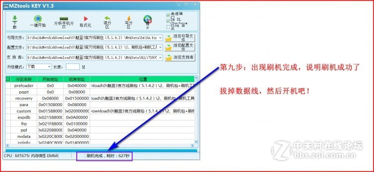 魅蓝note5线刷包丨救砖必备丨解账户锁+屏幕锁丨内含工具驱动教程|亲测OK