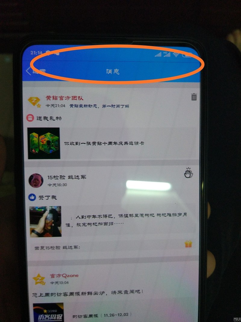 QQ与我相关界面出现分隔线！？