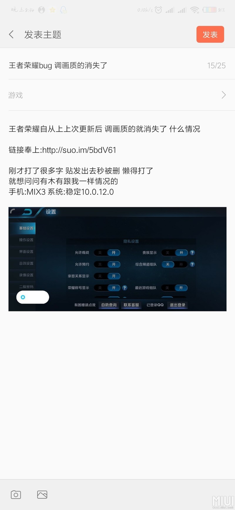 王者荣耀调画质的会消失？？？？