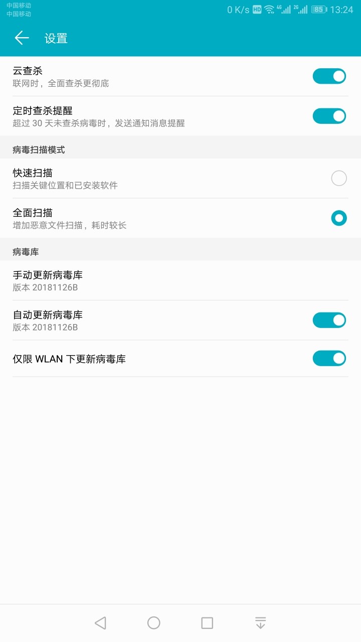 自带手机管家