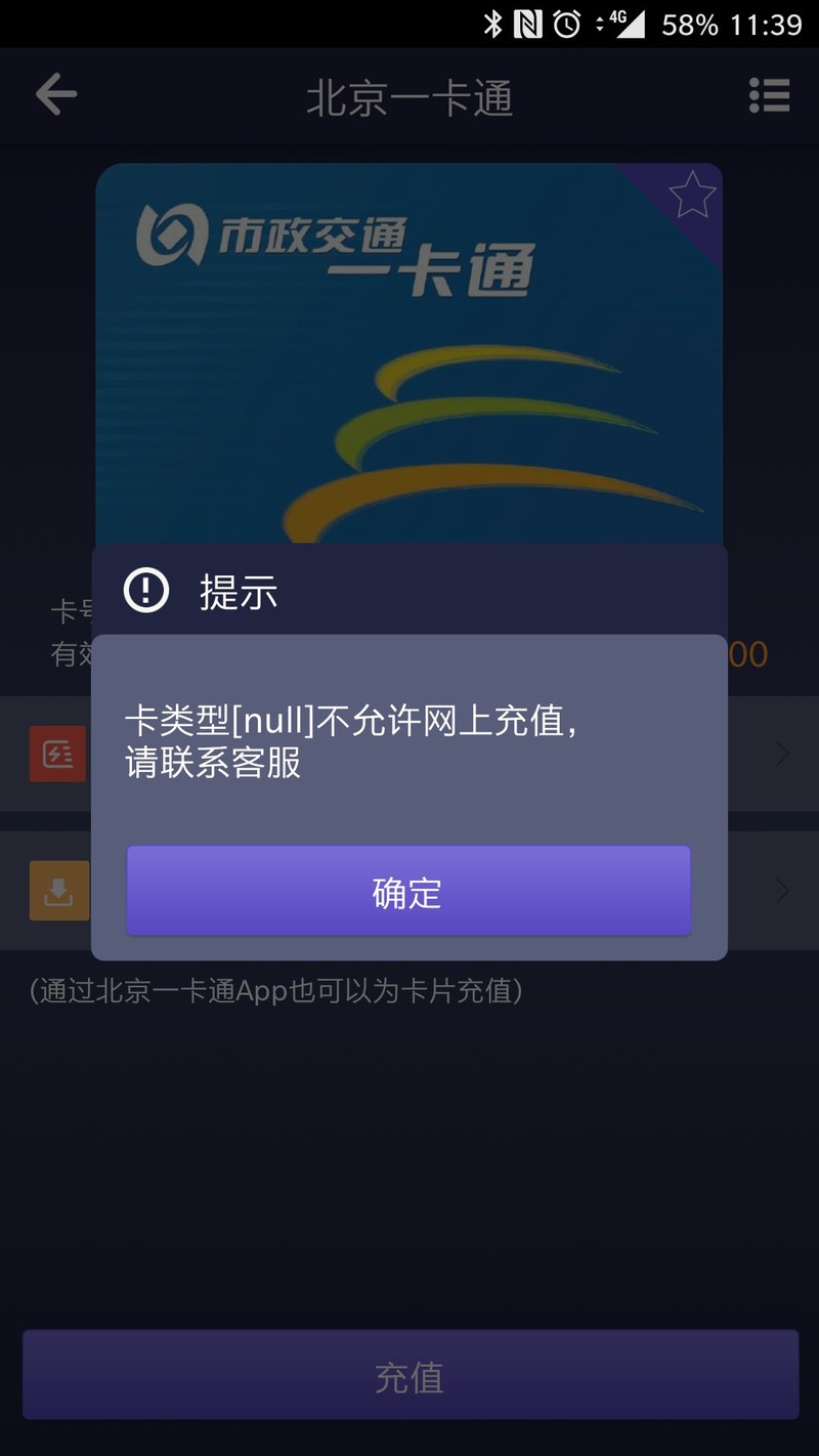 手机公家卡 类型为空无法充值 有人遇见过类似的问题吗