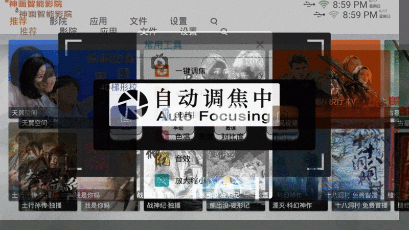 当世界杯遇上3000元档的4D自动梯形校正投影