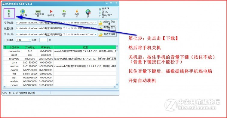 魅蓝note5线刷包丨救砖必备丨解账户锁+屏幕锁丨内含工具驱动教程|亲测OK