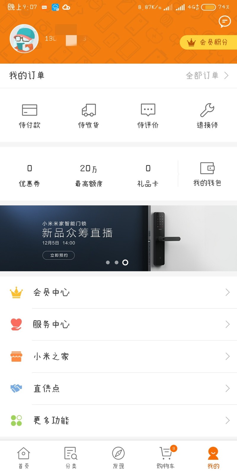 小米max3退休服务为什么不行？