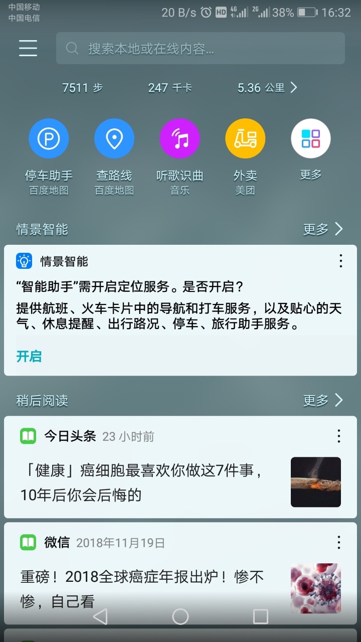 情景智能更新后不开定位，不能用，还有物流消失。