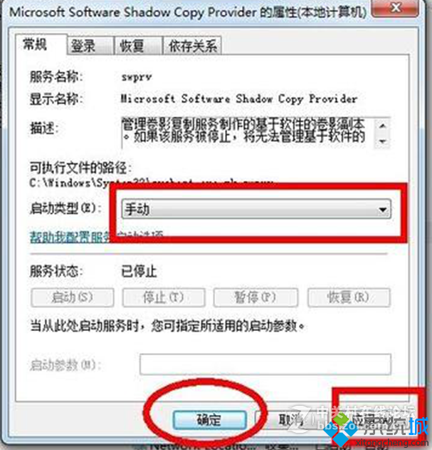 Win7无法开启系统还原功能怎么办