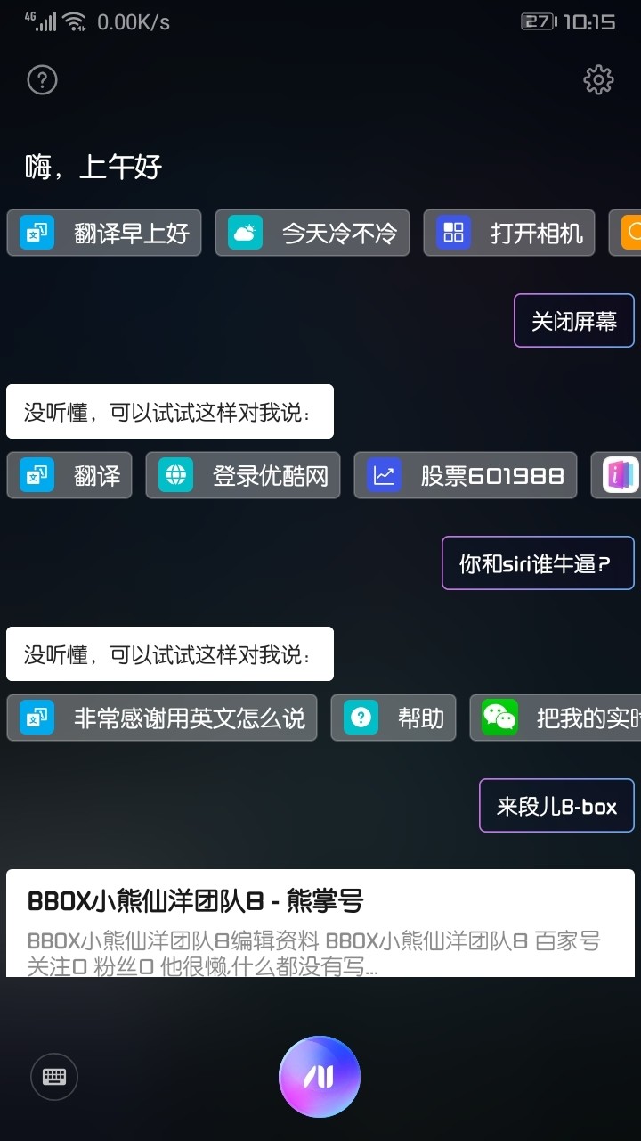 语音助手还差点火候