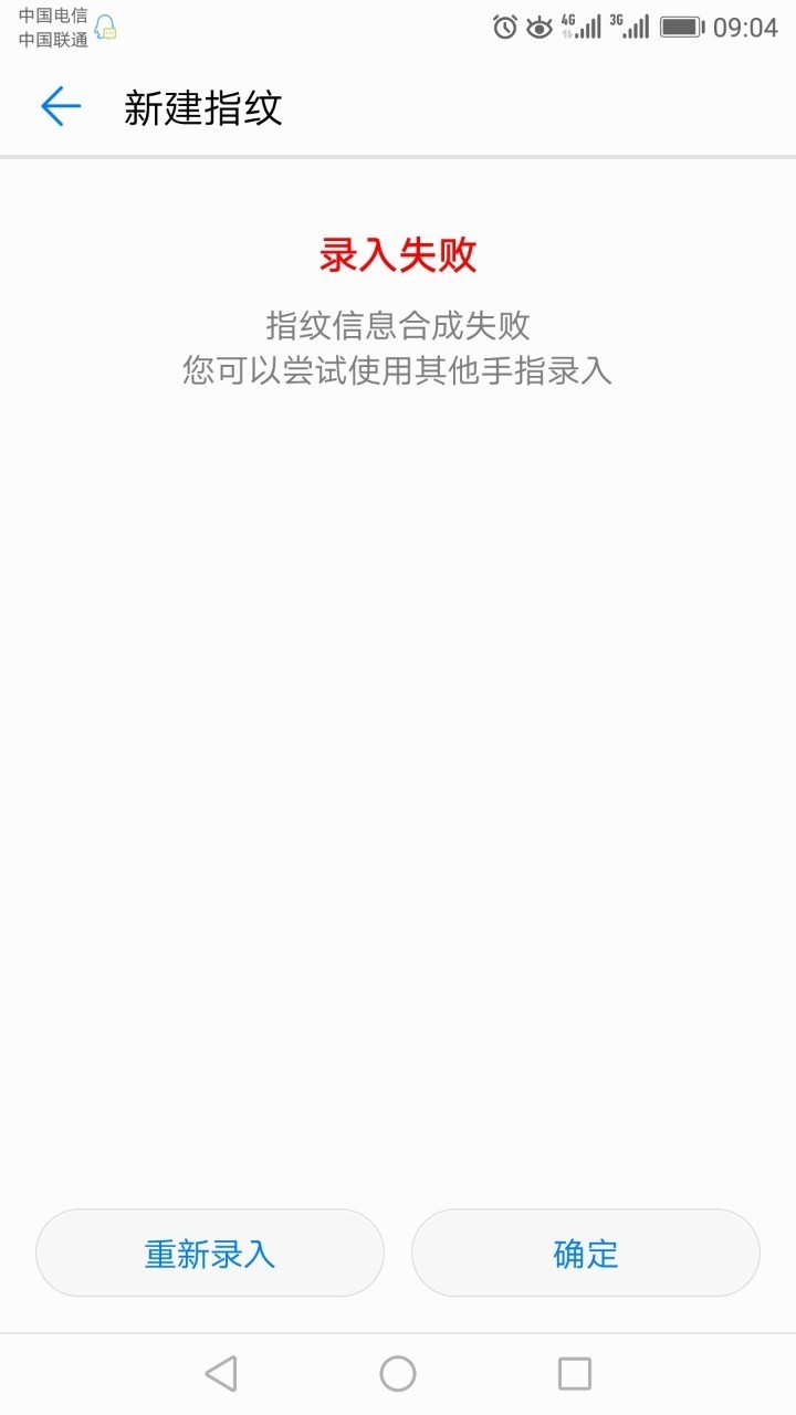 指纹录不进去咋解决啊