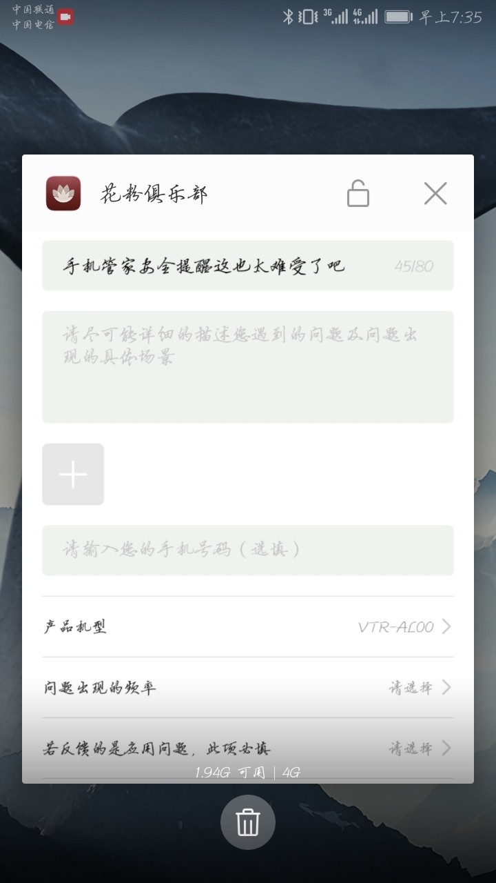 手机管家安全提醒这也太难受了吧