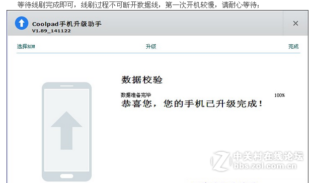 酷派8676-M01官方线刷包 教程+工具+驱动 解锁 救砖 亲测OK